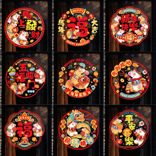 新年窗花纸玻璃贴2026新款福字门贴马年春节静电贴剪纸墙贴装饰品