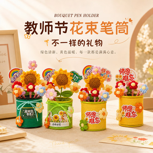 教师节红笔花束2026新款diy手工礼物送女老师实用笔筒创意小礼品
