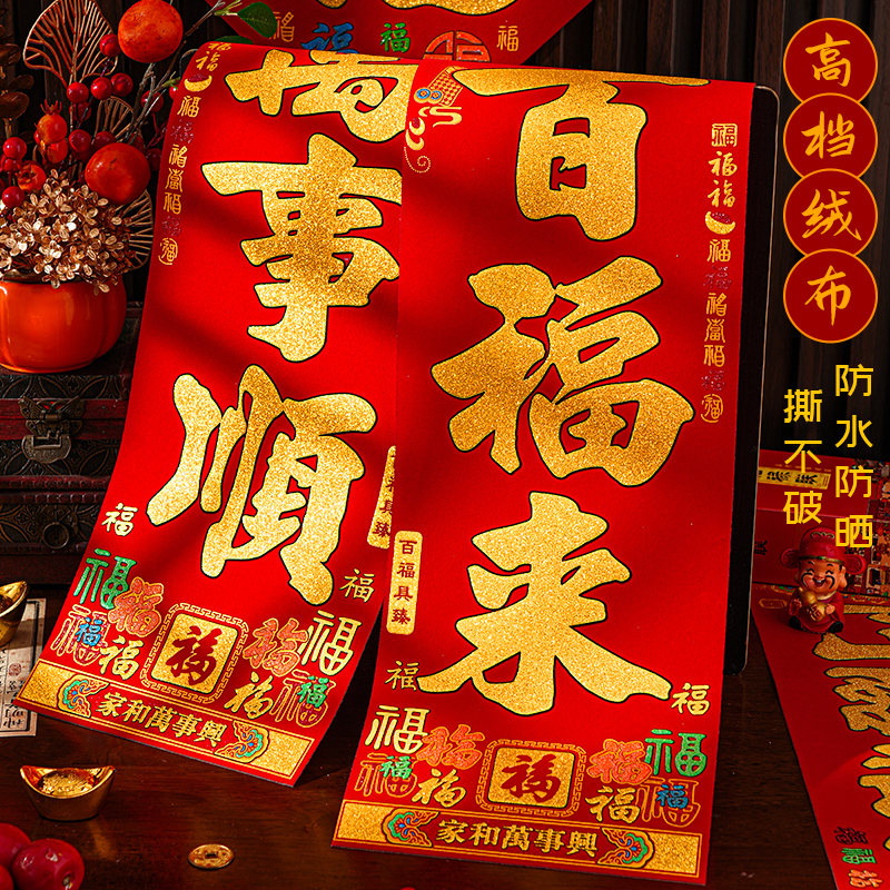 2026新款新春对联春联马年新年入户门福字门贴春节门联带背胶装饰