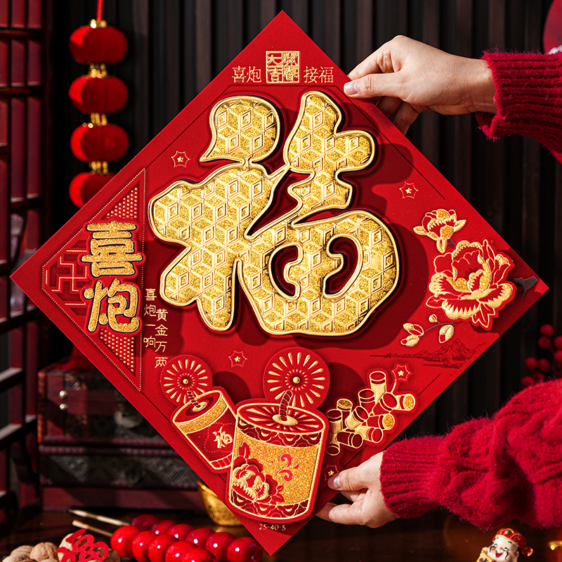 2026马年过年新款福字门贴新年立体入户大门年画装饰贴纸高档福帖