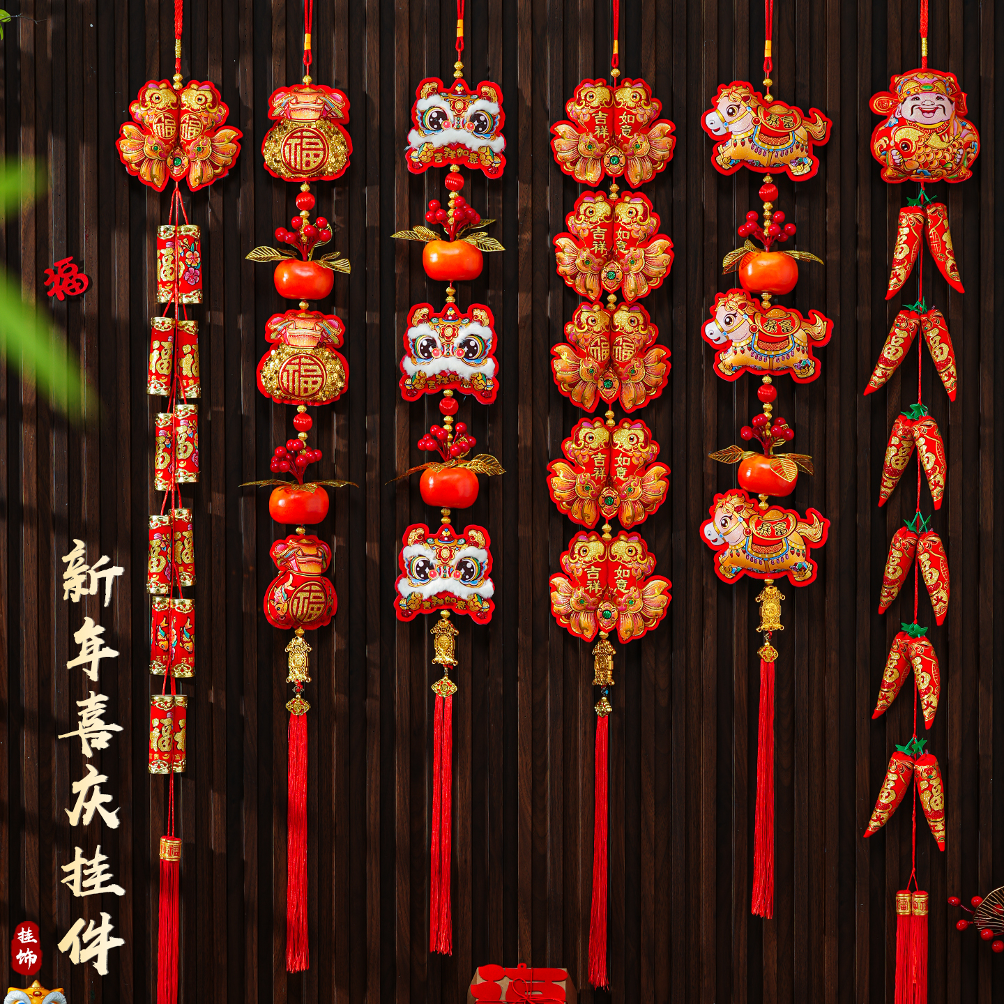 2026马年春节装饰品新年福字挂饰过年氛围布置家里客厅入户门挂件