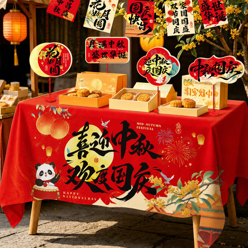 国庆中秋节场景布置装饰商场门店铺氛围打卡引流道具桌布拉旗挂件