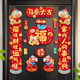 磁吸对联2026马年新款门联春节新年福字门贴新春入户门联过年春联