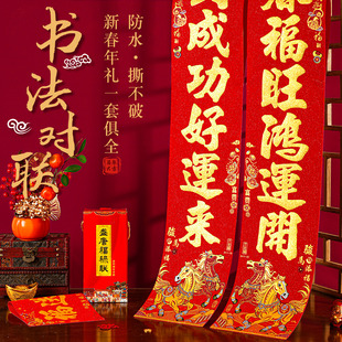 马年对联2026新年新款绒布门联过年春节农村大门贺年春联自带背胶
