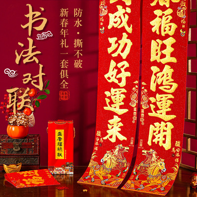 马年对联2026新年新款绒布门联过年春节农村大门贺年春联自带背胶