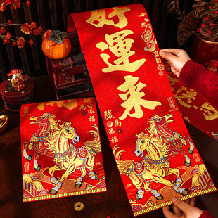 对联2026新年绒布生肖自带背胶马年春联新款春节高端新春入户门联