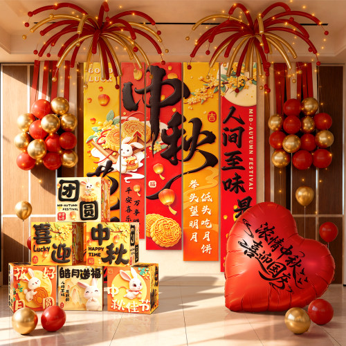 中秋国庆节氛围场景布置装饰条幅商场店铺主题活动打卡背景墙挂布