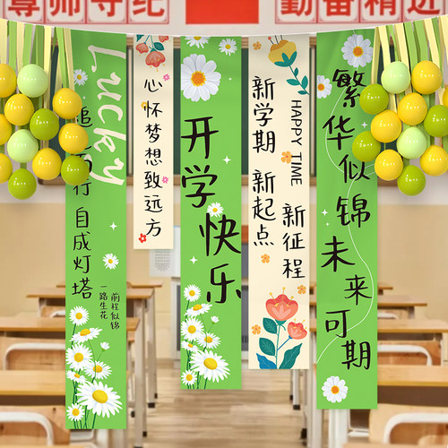 新学期教室装饰布置小学初中开学仪式感氛围场景班级黑板条幅挂布