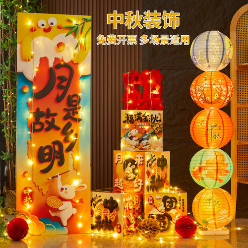 中秋节KT板灯笼立柱背景墙