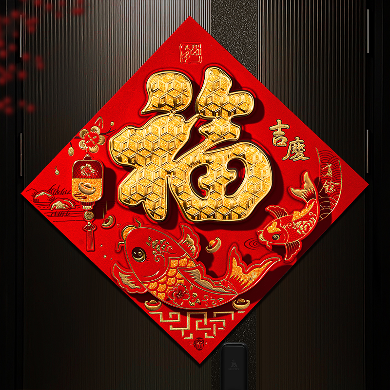 福字门贴2026马年新款春节立体烫金剪纸过年入户大门门幅新年装饰