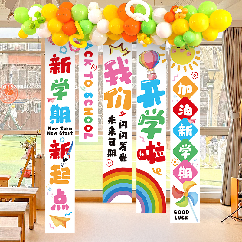 一年级开学教室布置神器幼儿园小学入学仪式场景教室横幅黑板挂布