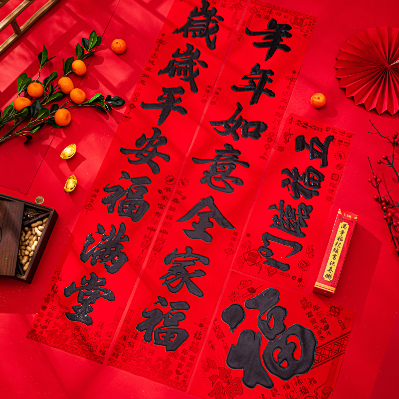 龙年2024春节对联世尧家居送福字