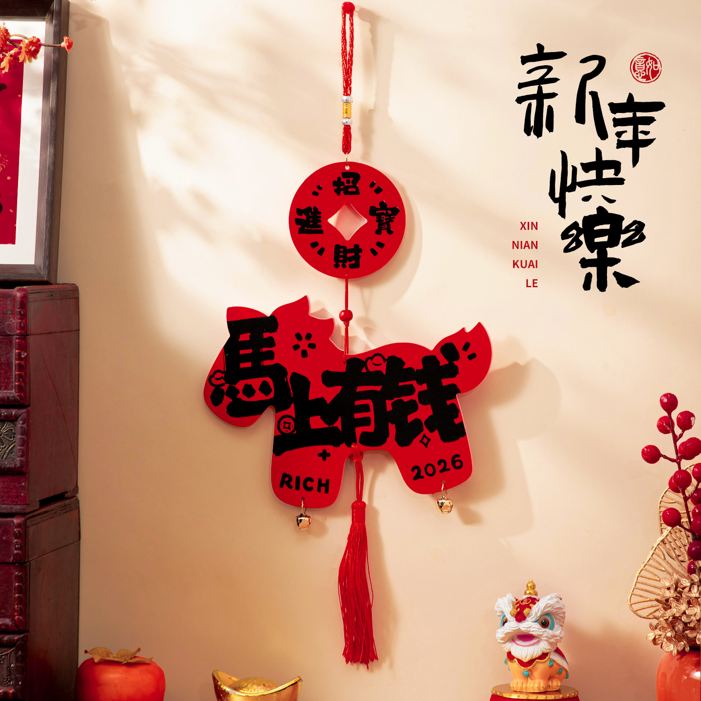 2026马年新年装饰品春节挂件新款创意贺过年挂饰过年家里年货布置