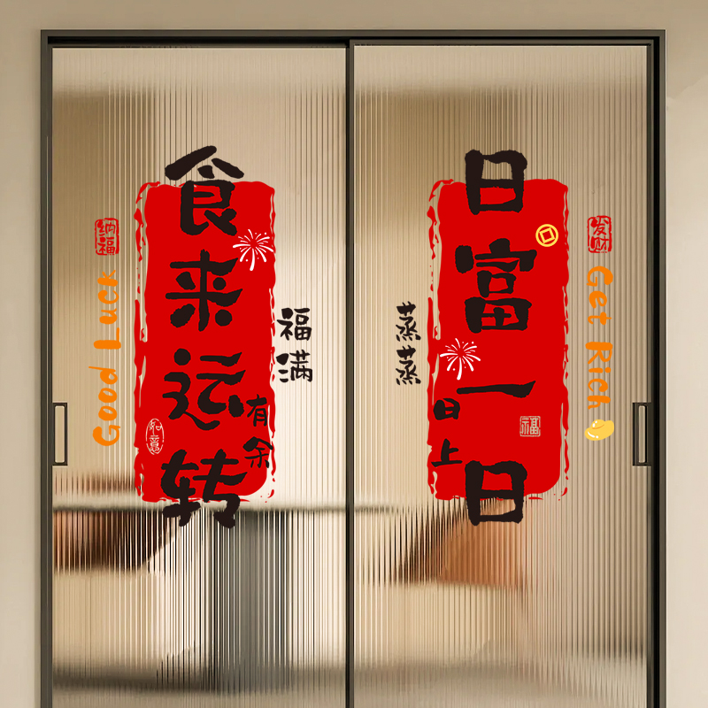 乔迁之喜窗花厨房贴纸玻璃静电窗贴搬家入宅仪式用品新居装饰布置
