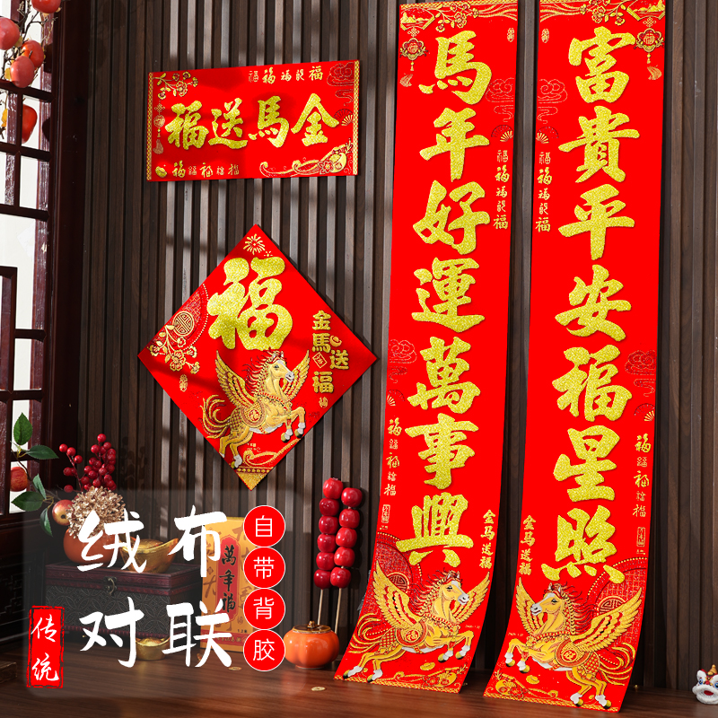 2026年春联新款新年春节小区入户门对联自带背胶高档大气春节门联