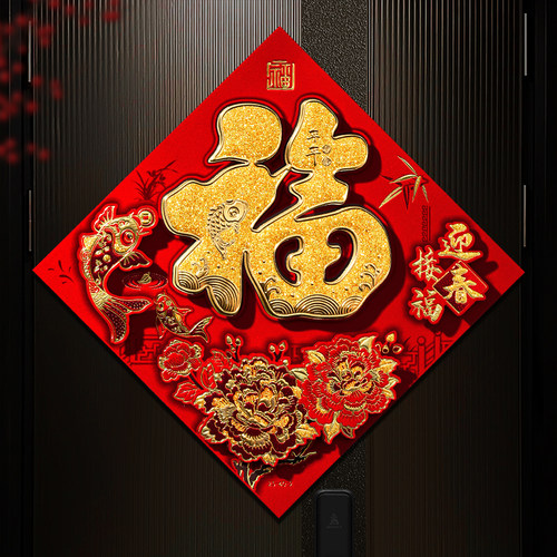 2026新款福字门贴马年春节立体国风自粘墙贴新年过年入户大门装饰