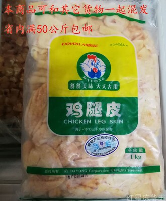 大用鸡腿皮新鲜冷冻生鸡皮油炸烧烤20斤