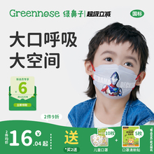 绿鼻子儿童专用国标口罩3d立体真人奥特曼柳叶口罩透气专用防护罩