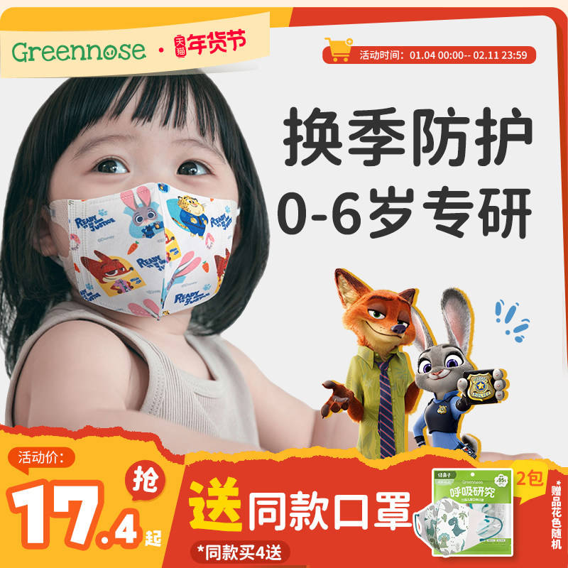 绿鼻子儿童口罩3d立体婴儿口罩0到3岁6-12月一次性宝宝防护口罩