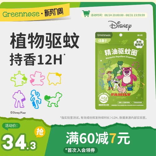 绿鼻子防驱蚊手环IP联名