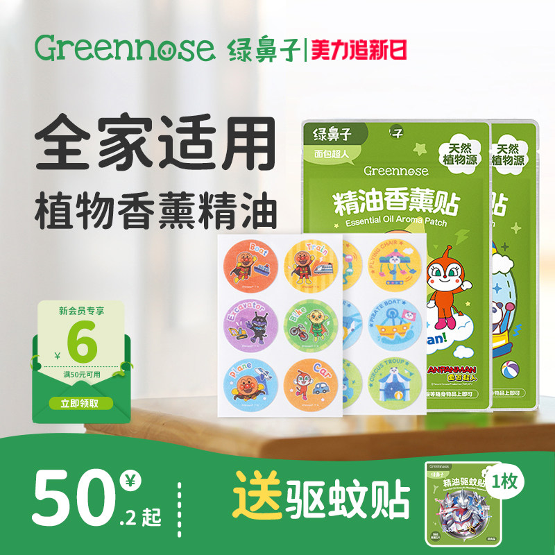 绿鼻子植物精油香薰贴儿童宝宝专用便携户外套装送驱蚊防蚊子用品