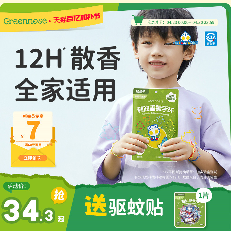 绿鼻子奥特曼联名防护手环圈链儿童便携户外夏季送驱蚊防蚊子用品