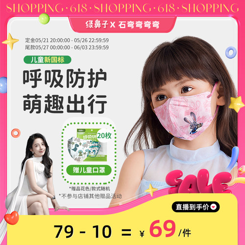 儿童绿鼻子迪士尼新国标