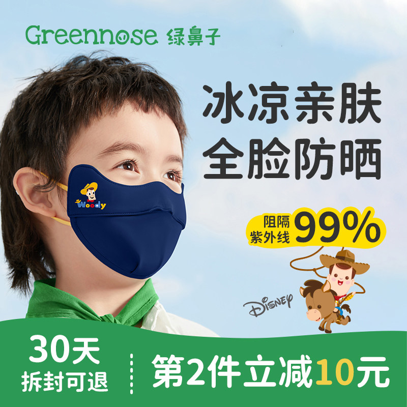 绿鼻子儿童防晒口罩薄款宝宝遮阳护眼角冰丝透气面罩防紫外线