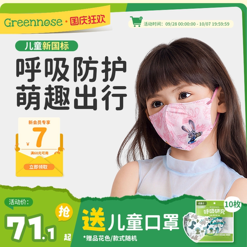 儿童绿鼻子迪士尼新国标