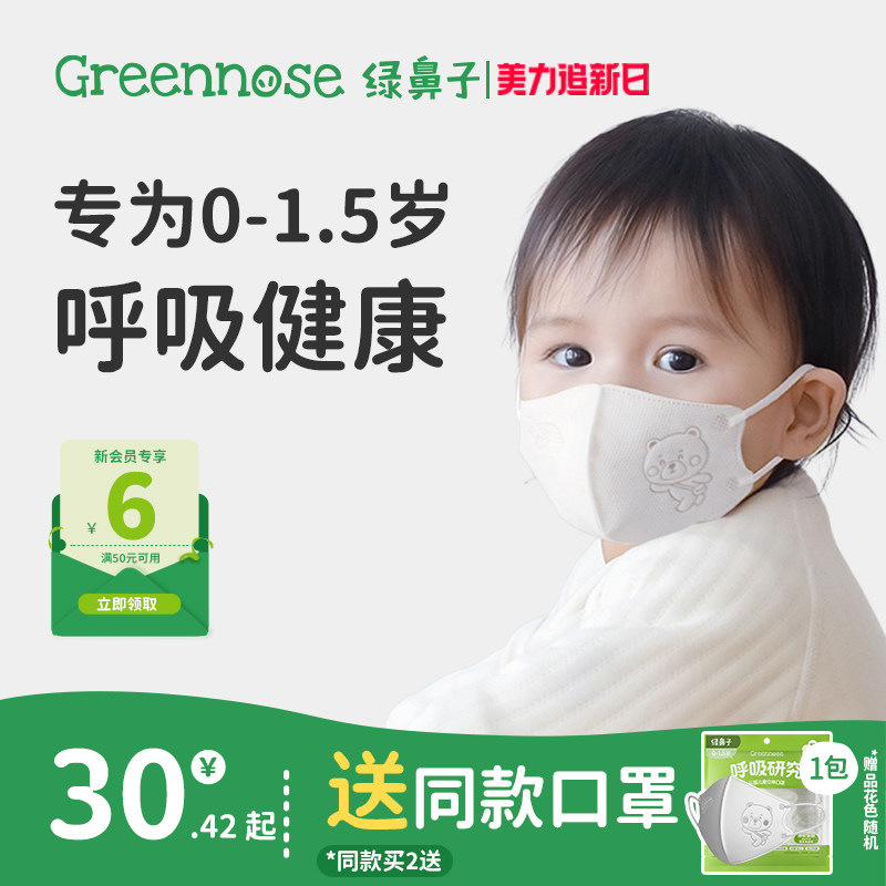 绿鼻子儿童口罩0-3岁婴儿宝宝一次性防护婴幼儿童专用3d立体口罩