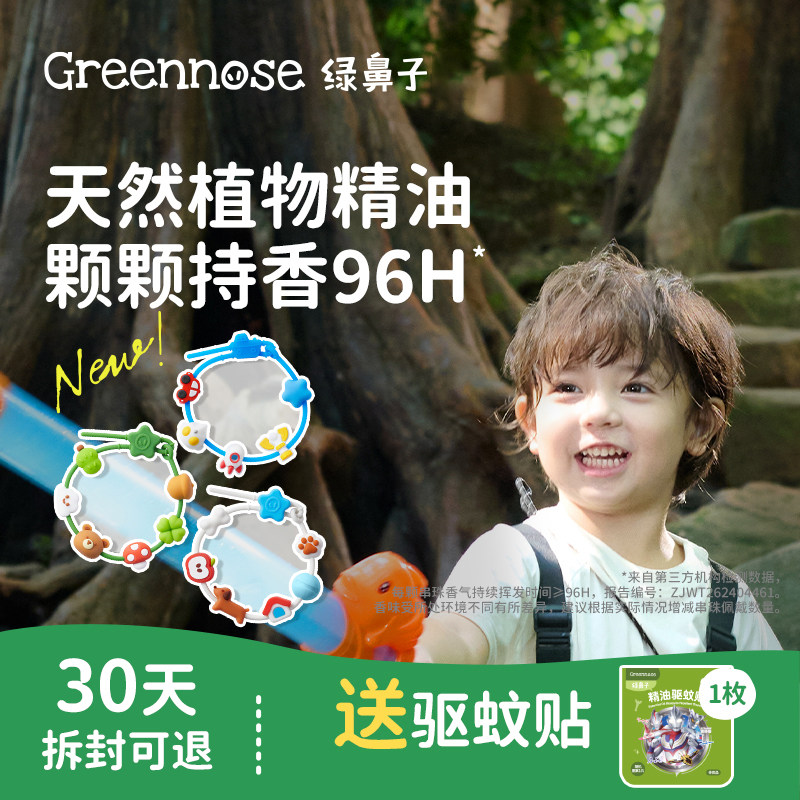 绿鼻子奥特曼联名防护手环串圈链儿童宝宝夏随身送驱蚊防蚊子用品
