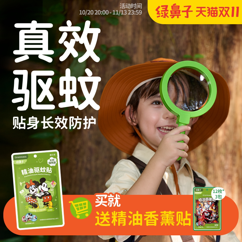 绿鼻子奥特曼驱蚊贴液ip联名植物精油户外出行便携防蚊子叮咬夏季