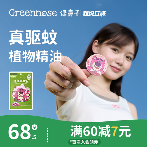 IP联名驱蚊防蚊贴户外防蚊子叮咬