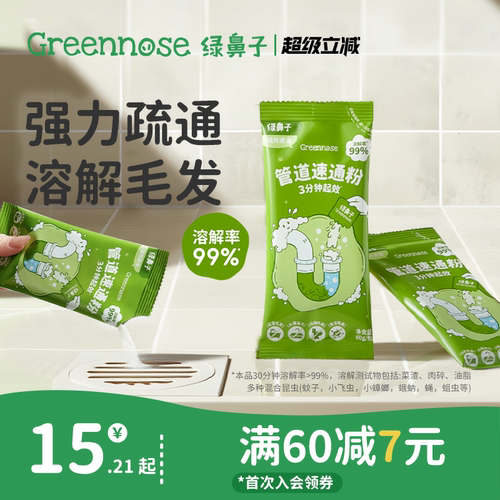 绿鼻子管道速通粉强力溶解疏通剂