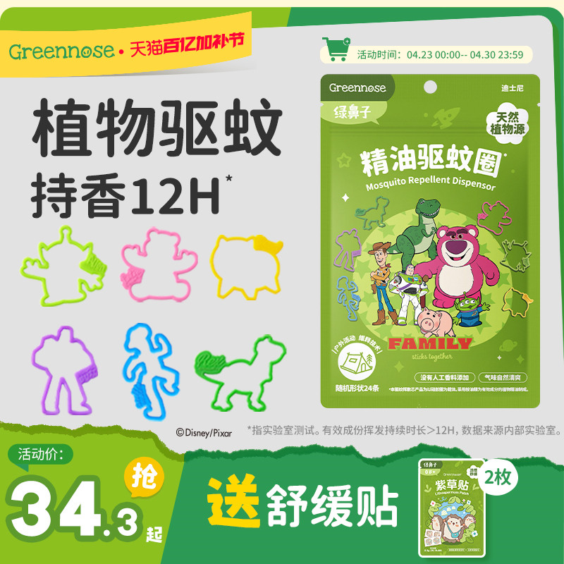 绿鼻子植物香薰IP联名防蚊手环便携户外驱蚊手表圈链送婴儿童用品