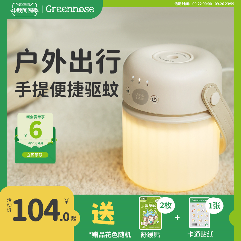 绿鼻子电蚊香液无味无烟车载户外便携露营补充驱蚊器送婴儿童用品