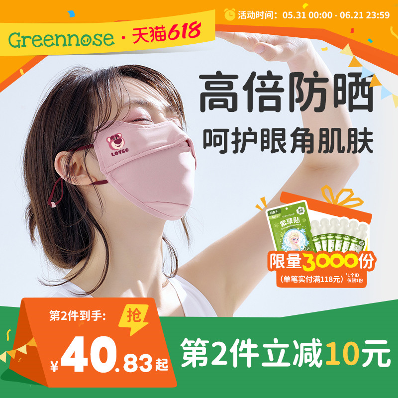 绿鼻子防晒口罩女高颜值护眼角防紫外线立体防尘夏季冰丝透气面罩