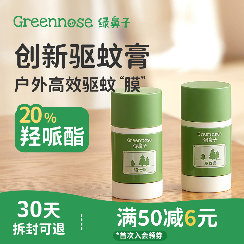 绿鼻子植物驱蚊膏防蚊虫叮咬户外送婴儿童用品非青草紫草膏止痒膏