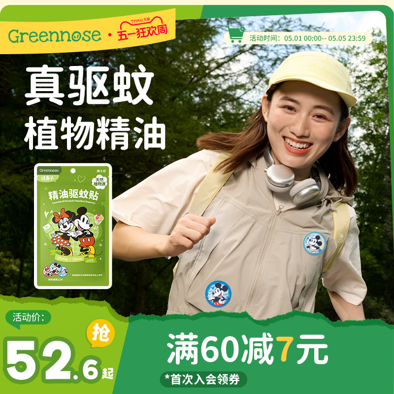 绿鼻子迪士尼联名驱蚊贴户外蚊子叮咬驱蚊防蚊液  儿童宝宝止痒膏