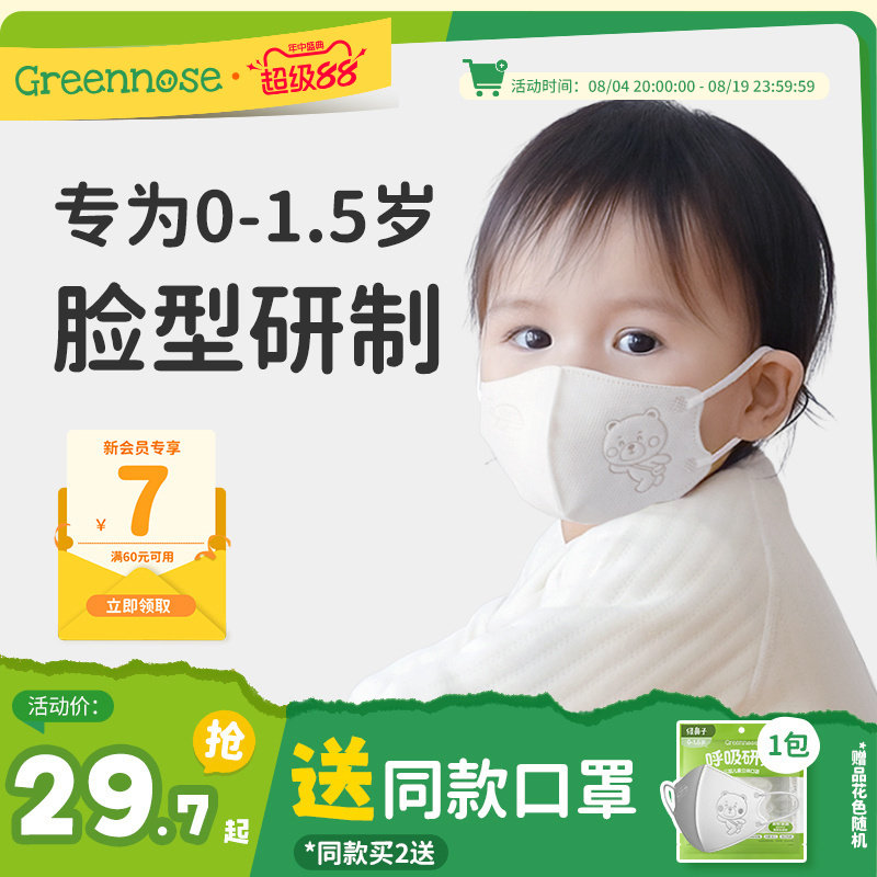 绿鼻子儿童口罩0-3岁婴儿宝宝一次性防护婴幼儿童专用3d立体口罩