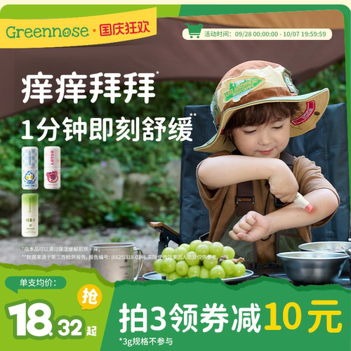 绿鼻子猫爪紫草膏止痒舒缓