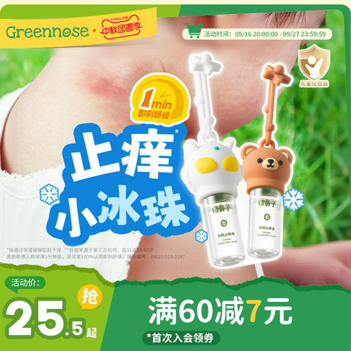 绿鼻子龙胆止痒液舒缓便携滚珠