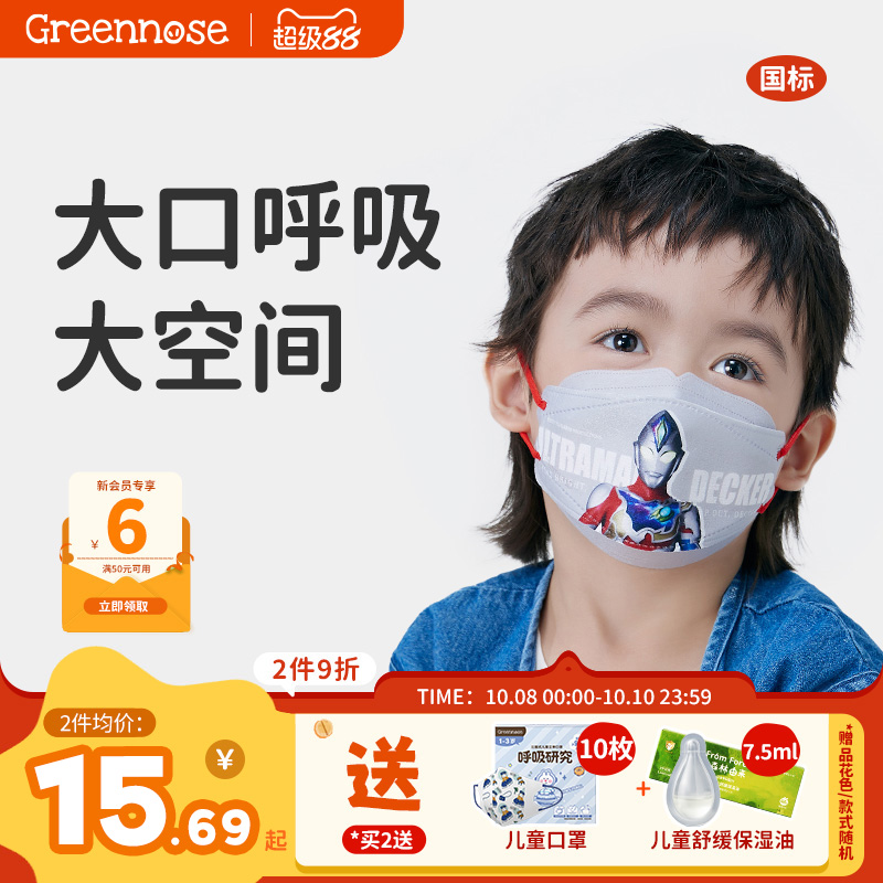 儿童专用绿鼻子3d立体