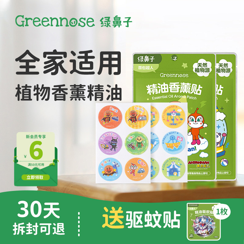 绿鼻子植物精油香薰贴儿童宝宝专用便携户外套装送驱蚊防蚊子用品