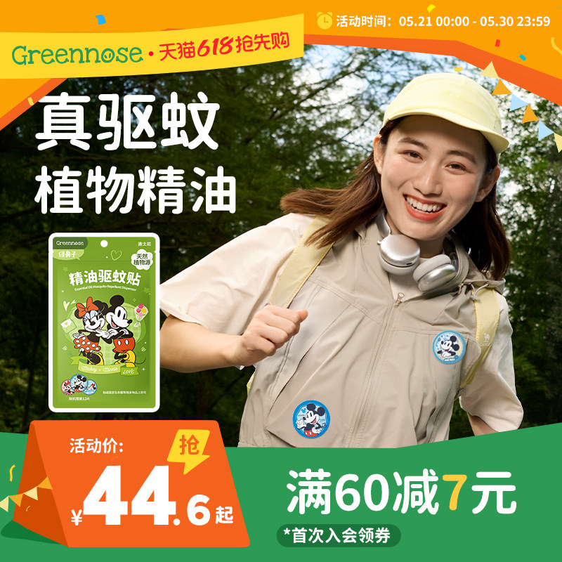 绿鼻子迪士尼联名驱蚊贴户外蚊子叮咬驱蚊防蚊液  儿童宝宝止痒膏