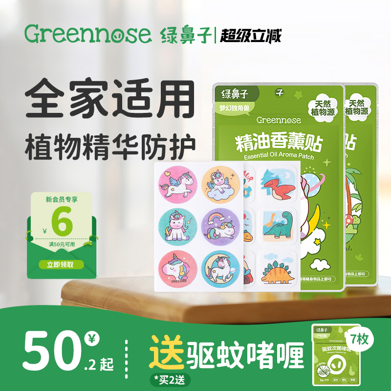绿鼻子孕婴可用IP联名驱蚊贴