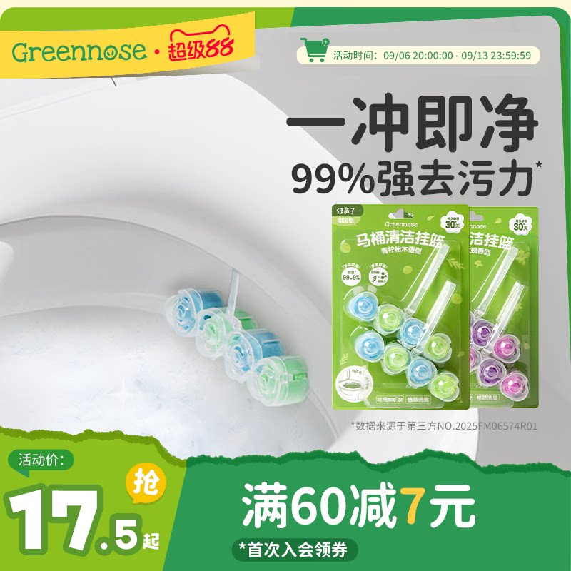 绿鼻子挂篮挂球去污去黄除臭留香图片