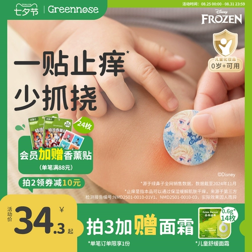 Успокаивающее детское средство от укусов комаров, наклейка от комаров, крем от зуда, против зуда