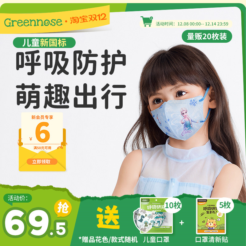 绿鼻子儿童新国标口罩迪士尼宝宝3d立体一次性透气防护罩