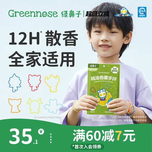 儿童宝宝绿鼻子防护手环